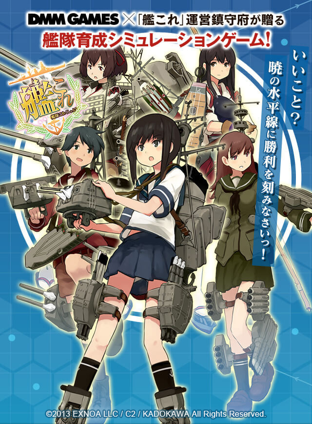 艦これ　画像